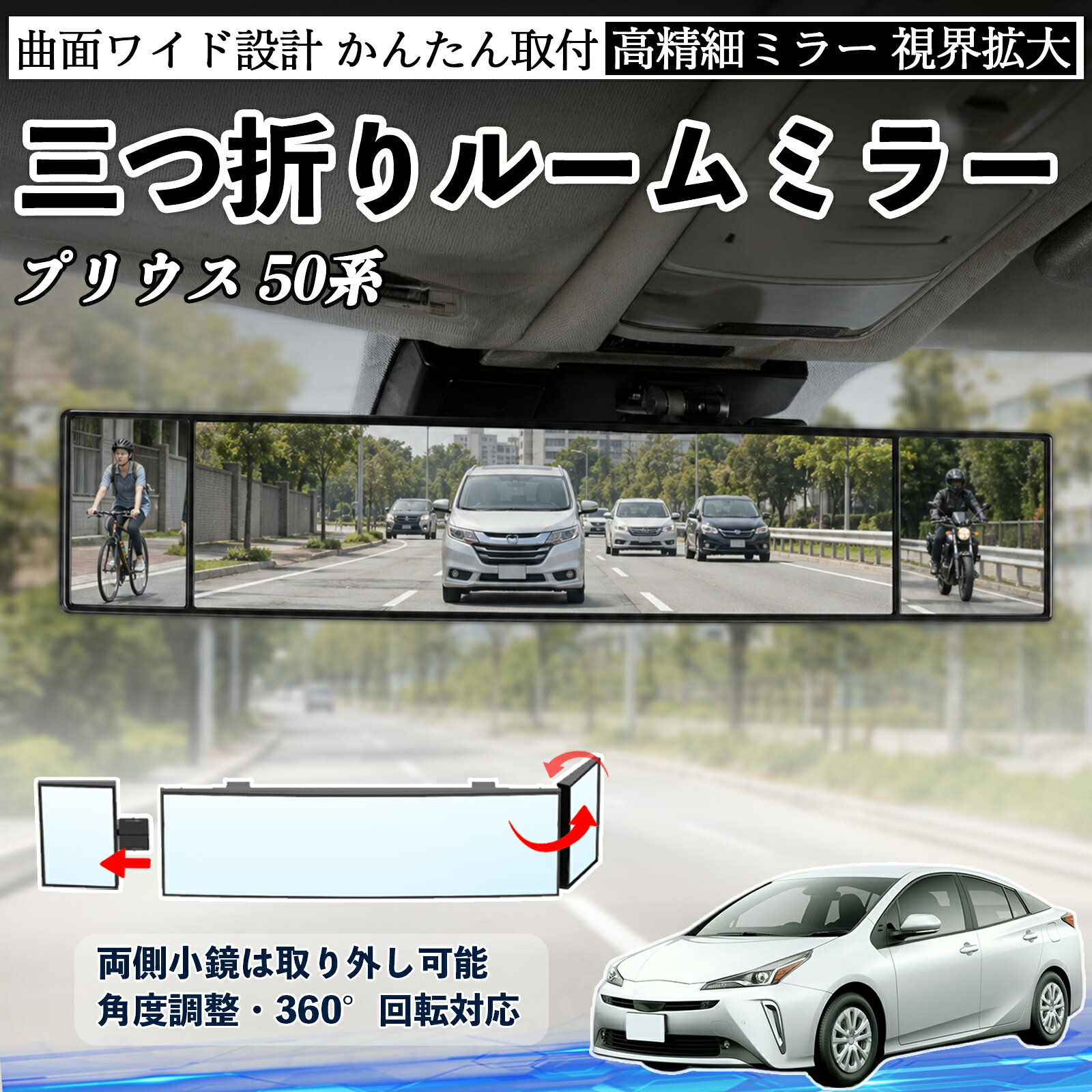 プリウス ZVW50 ルームミラー 【公式通販】