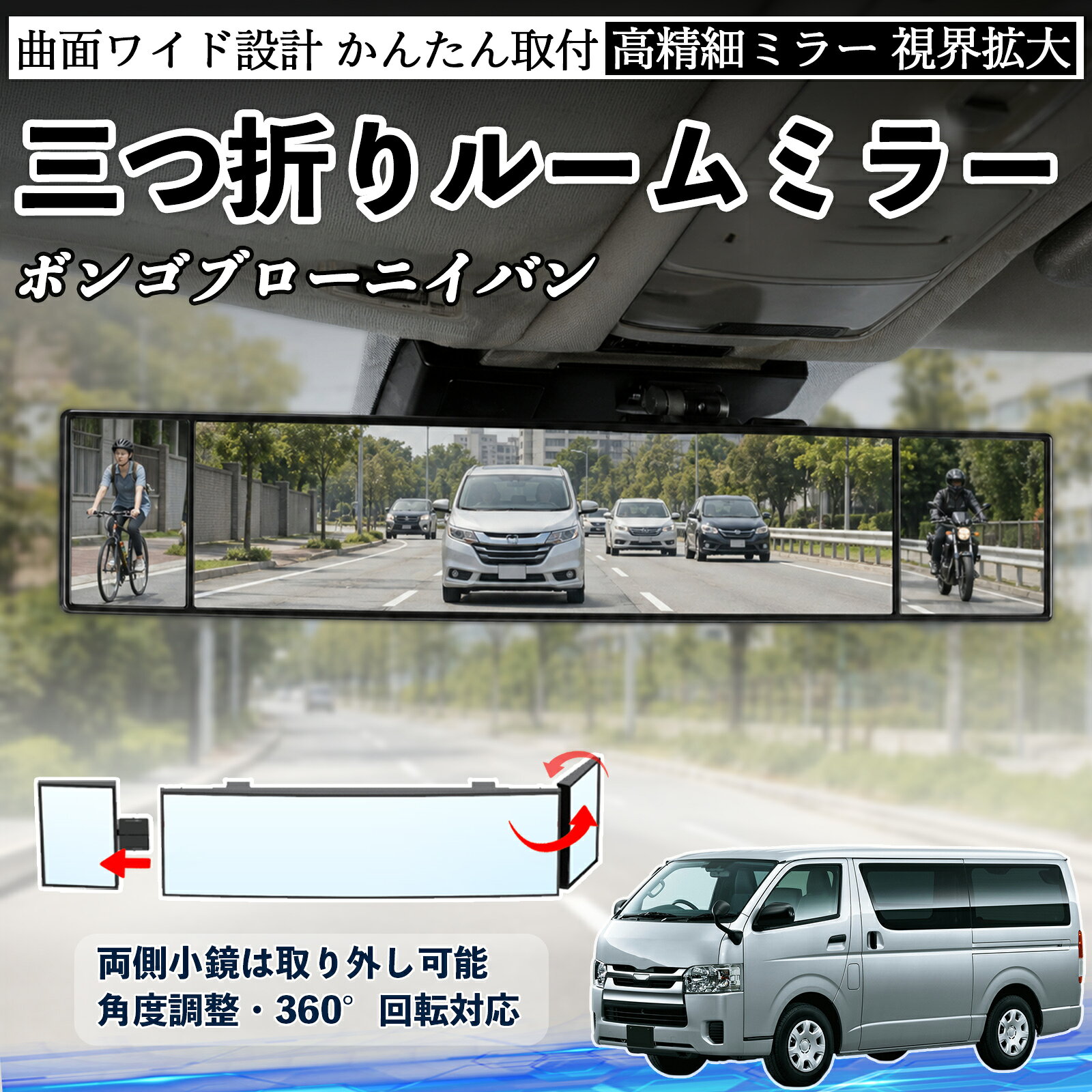 ボンゴブローニイバン 互換性 ルームミラー 車用 バックミラー 三つ折り 角度調整可能 広視野 凸曲面 取付簡単 カード収納付き ABS素材 軽量 コンパクト カー用品 サンバイザー 補助 視界拡大 死角軽減 安全運転 車用品 汎用設計 ドライブ便利グッズ 視界改善 YouCar