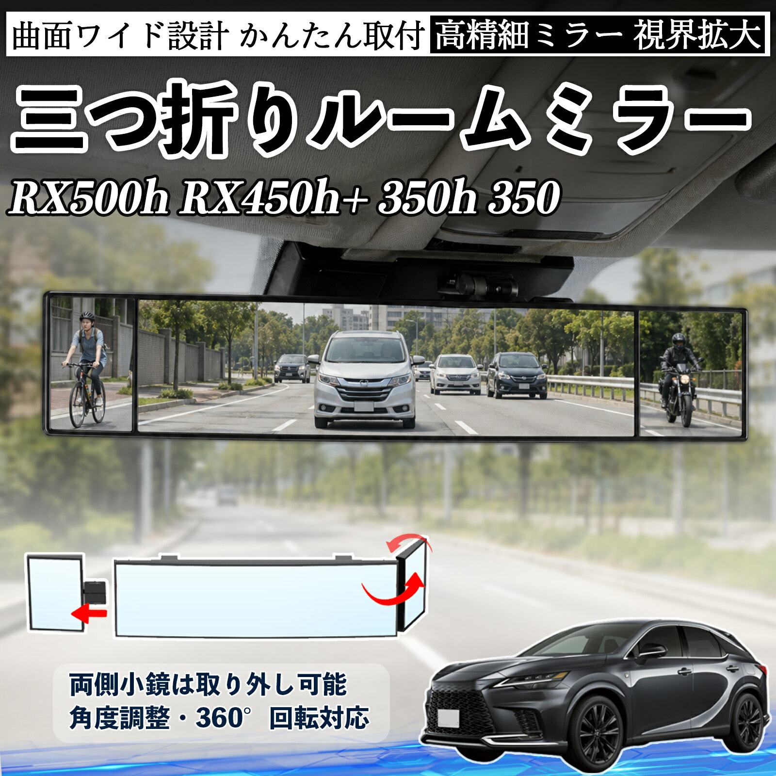 Rakuten - RX500h RX450h+ 350h 350 互換性 ルームミラー 車用 バックミラー 三つ折り 角度調整可能 広視野 凸曲面 取付簡単 カード収納付き ABS素材 軽量 コンパクト カー用品 サンバイザー 補助 視界拡大 死角軽減 安全運転 車用品 汎用設計 ドライブ便利グッズ 視界改善 YouCar