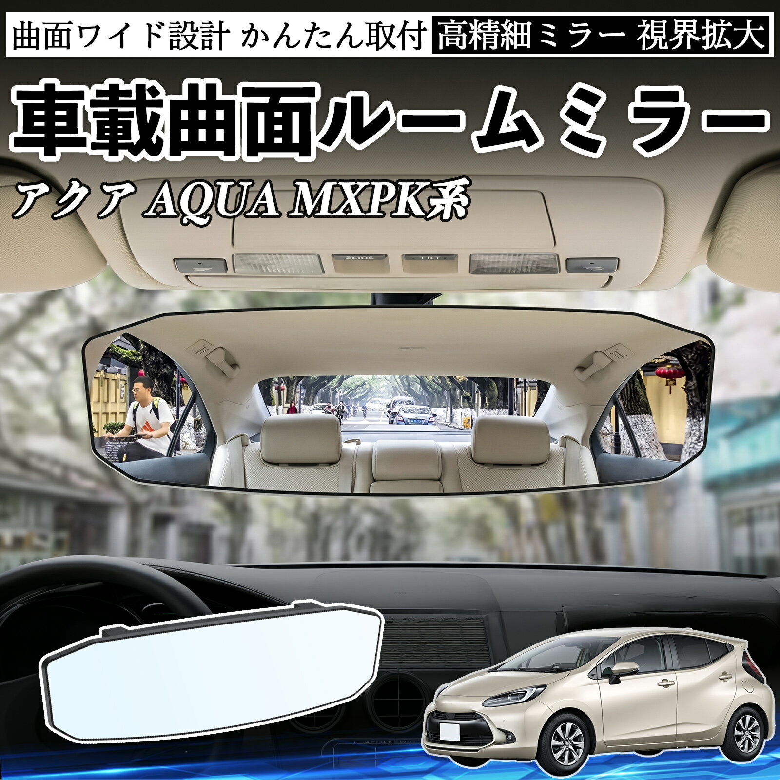 アクア団のしたっぱ ミラー 119XY-P 30枚セット 楽天市場】トヨタアクア（ルームミラー｜アクセサリー）：車用品<車