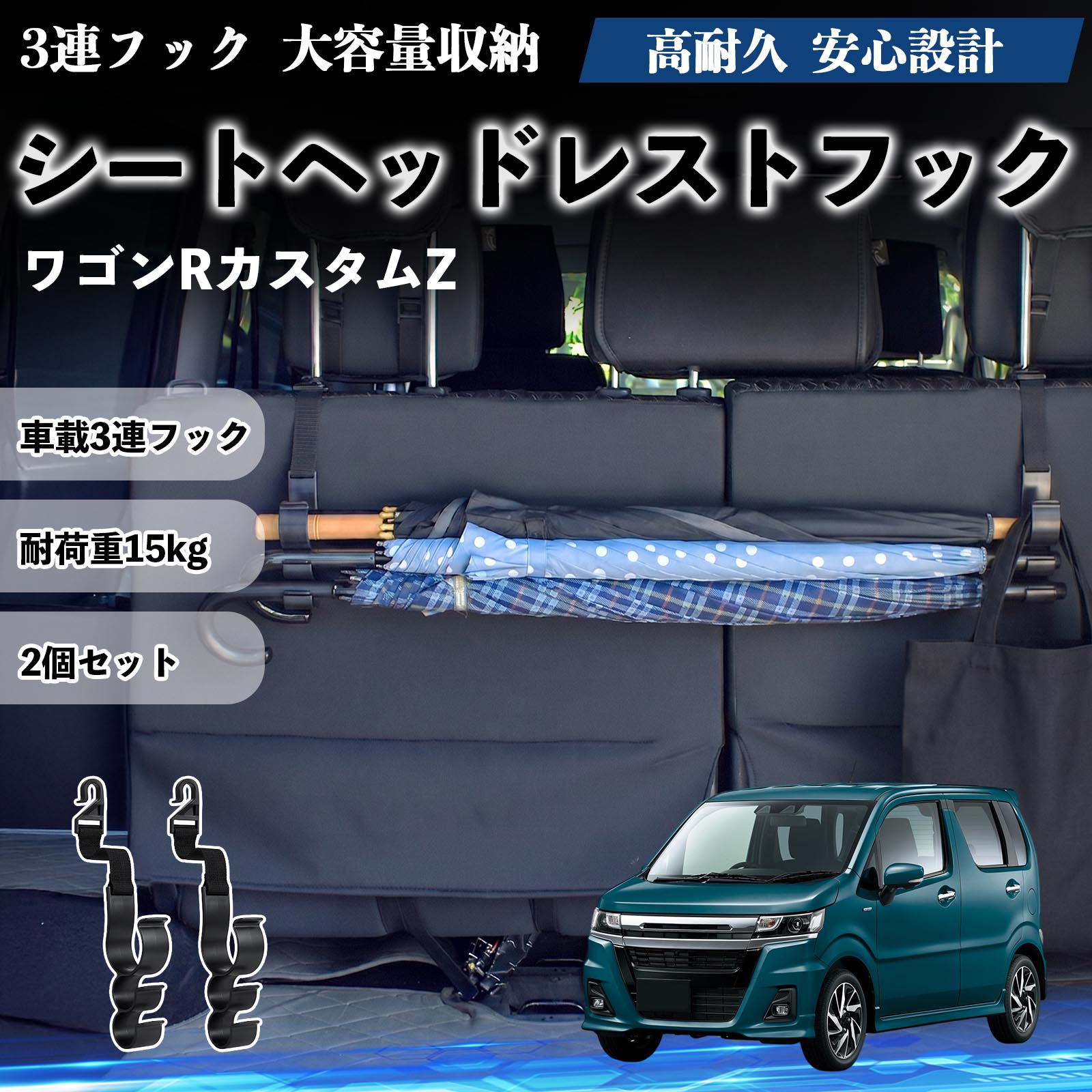 ワゴンRカスタムZ 互換性 シートヘッドレストフック 車用 傘ホルダー 3連フック 傘掛け 荷物かけ 多機能 シートバックハンガー 車内収納 後部座席 車内整理 小物収納 トランク収納 ラゲッジフック カー用品 省スペース収納 整理整頓 2個セット 2個セット YouCar