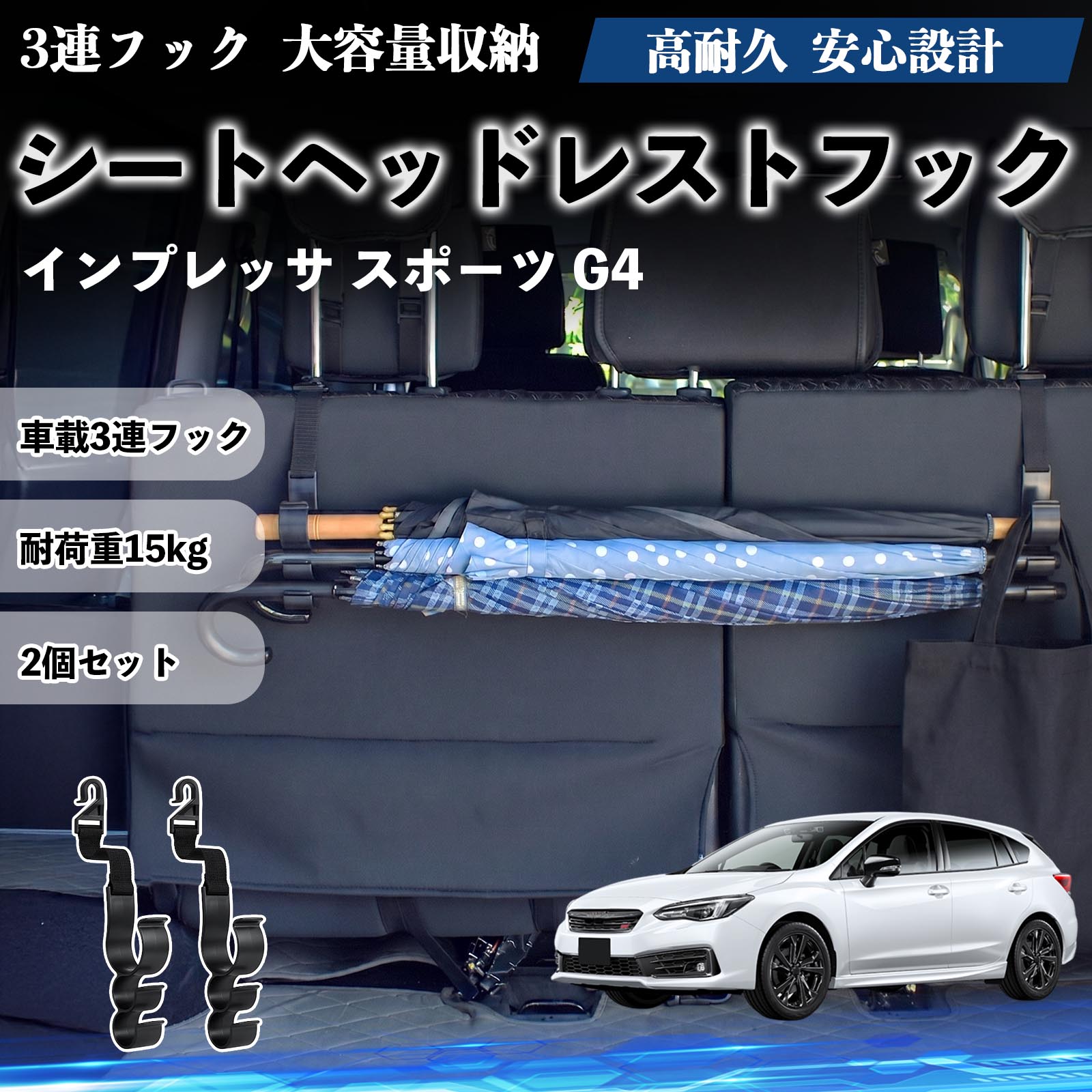 インプレッサ スポーツ G4 互換性 シートヘッドレストフック 車用 傘ホルダー 3連フック 傘掛け 荷物かけ 多機能 シートバックハンガー 車内収納 後部座席 車内整理 小物収納 トランク収納 ラゲッジフック カー用品 省スペース収納 整理整頓 2個セット 2個セット YouCar