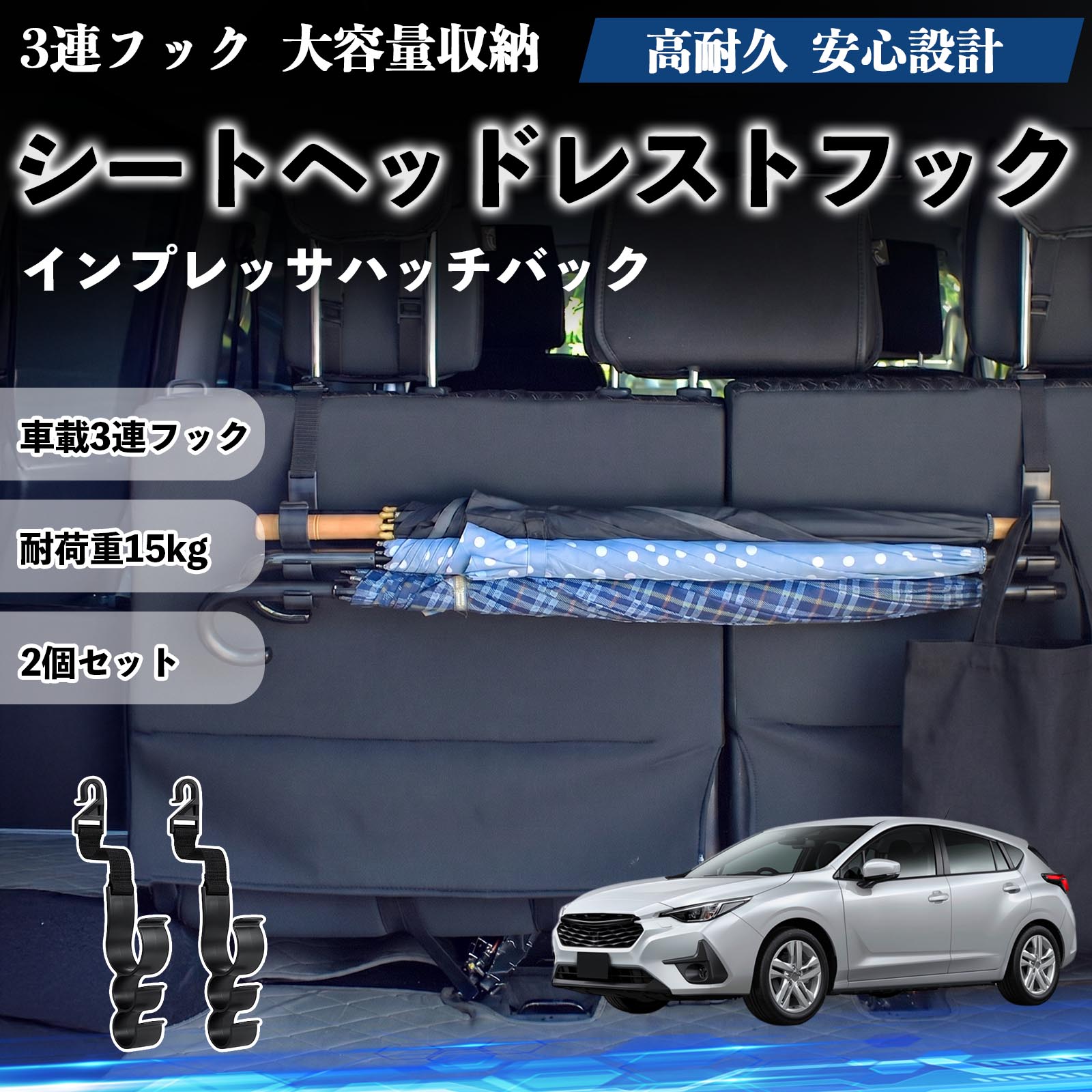 インプレッサハッチバック 互換性 シートヘッドレストフック 車用 傘ホルダー 3連フック 傘掛け 荷物かけ 多機能 シートバックハンガー 車内収納 後部座席 車内整理 小物収納 トランク収納 ラゲッジフック カー用品 省スペース収納 整理整頓 2個セット 2個セット YouCar