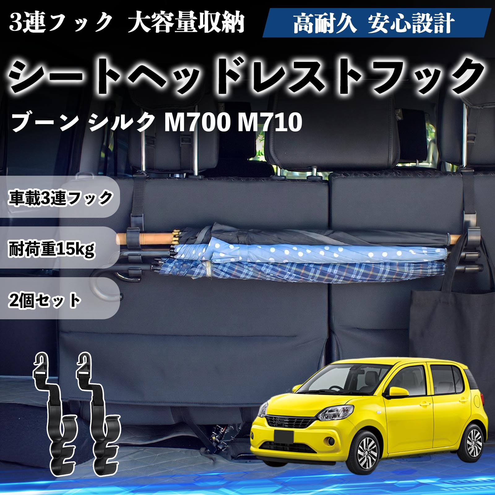 ブーン シルク M700 M710 互換性 シートヘッドレストフック 車用 傘ホルダー 3連フック 傘掛け 荷物かけ 多機能 シートバックハンガー 車内収納 後部座席 車内整理 小物収納 トランク収納 ラゲッジフック カー用品 省スペース収納 整理整頓 2個セット 2個セット YouCar