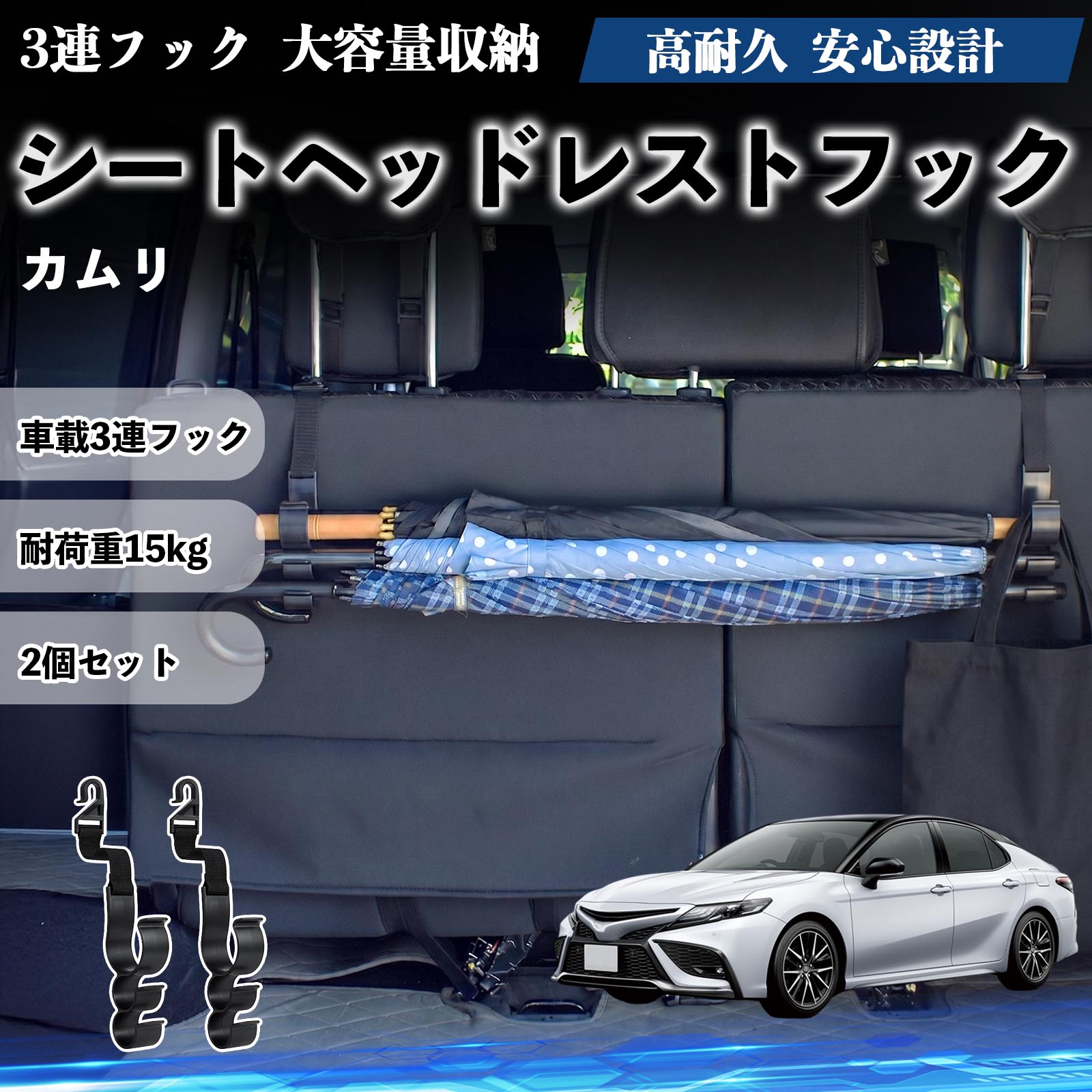 カムリ 互換性 シートヘッドレストフック 車用 傘ホルダー 3連フック 傘掛け 荷物かけ 多機能 シートバックハンガー 車内収納 後部座席 車内整理 小物収納 トランク収納 ラゲッジフック カー用品 省スペース収納 整理整頓 2個セット 2個セット YouCar