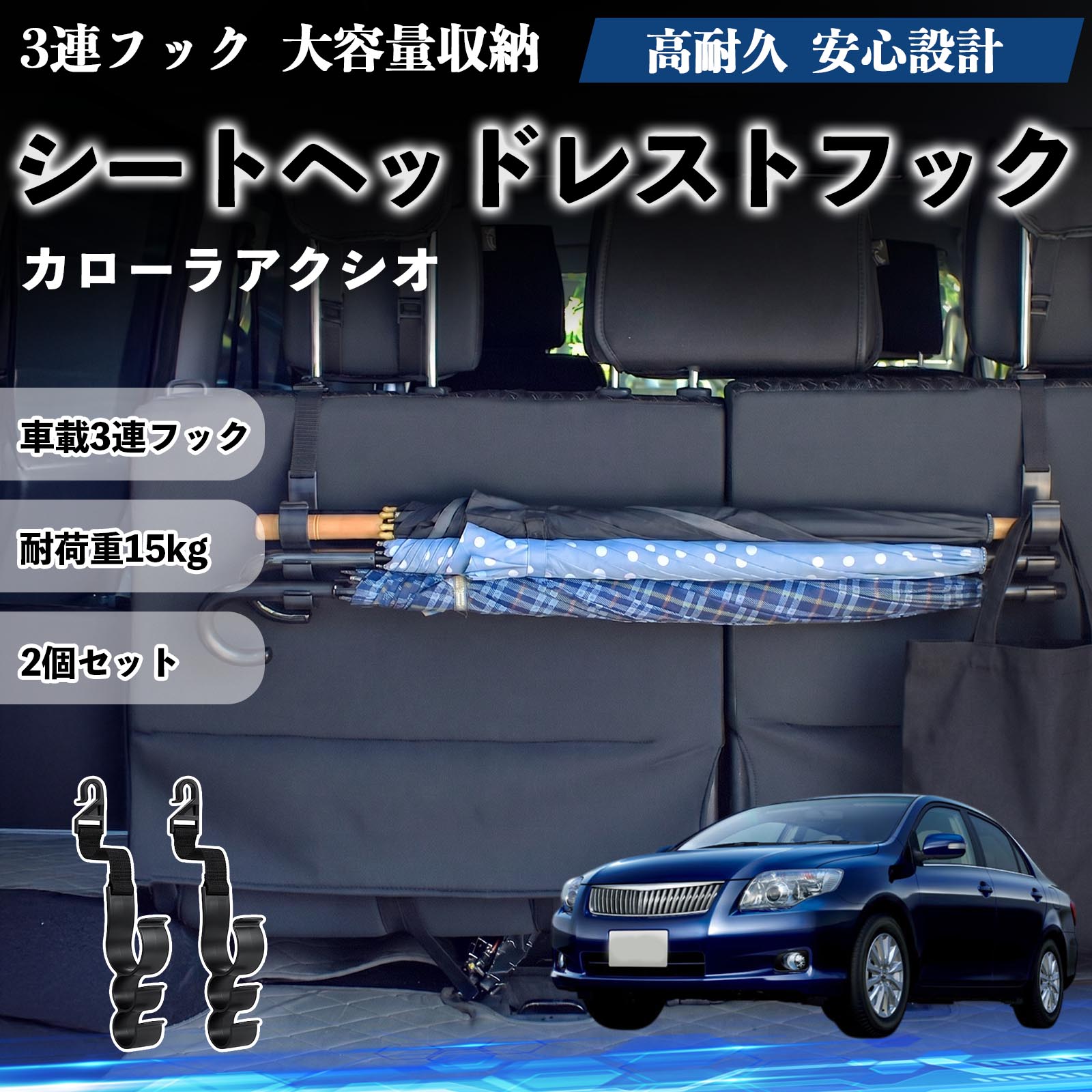 カローラアクシオ 互換性 シートヘッドレストフック 車用 傘ホルダー 3連フック 傘掛け 荷物かけ 多機能 シートバックハンガー 車内収納 後部座席 車内整理 小物収納 トランク収納 ラゲッジフック カー用品 省スペース収納 整理整頓 2個セット 2個セット YouCar