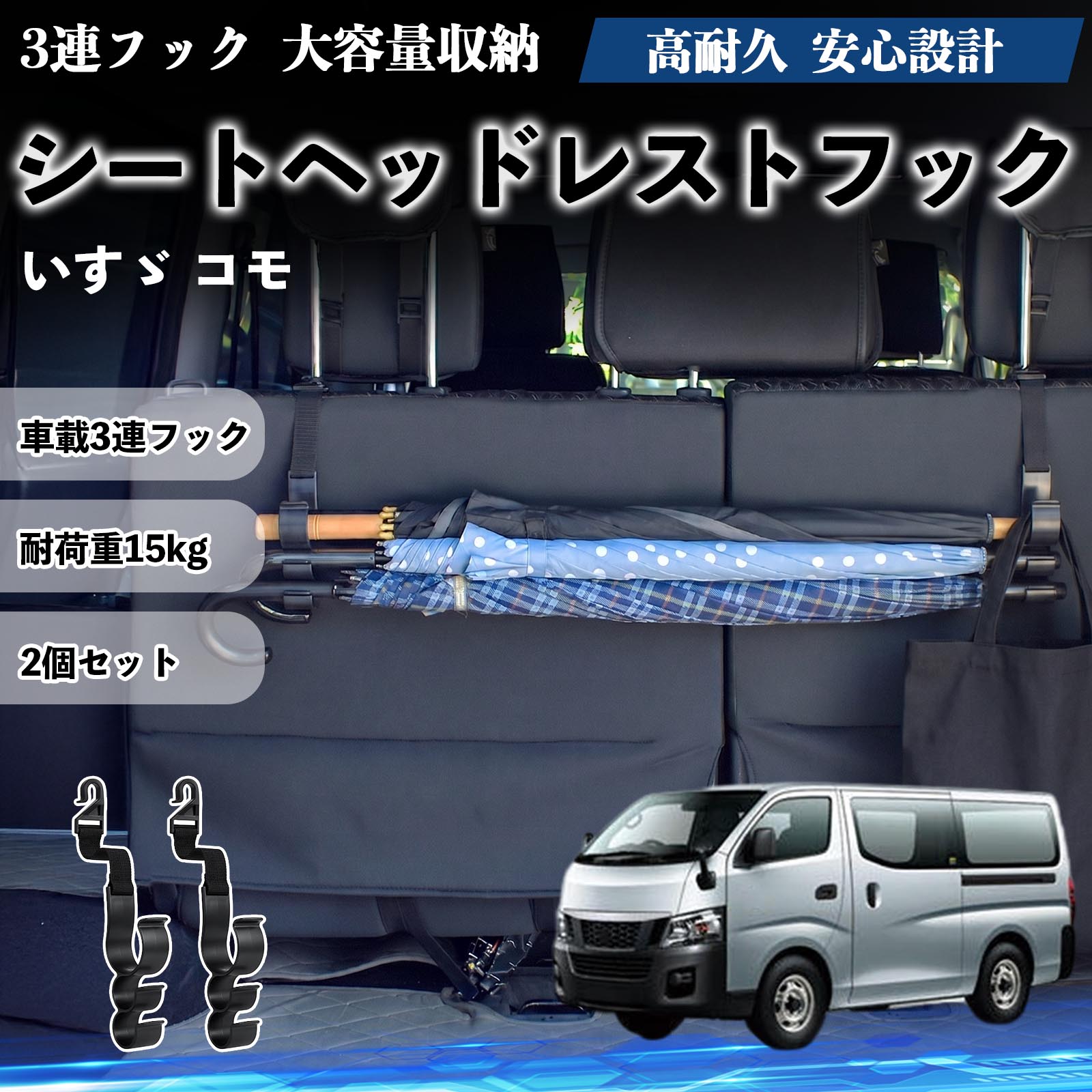いすゞ コモ 互換性 シートヘッドレストフック 車用 傘ホルダー 3連フック 傘掛け 荷物かけ 多機能 シートバックハンガー 車内収納 後部座席 車内整理 小物収納 トランク収納 ラゲッジフック カー用品 省スペース収納 整理整頓 2個セット 2個セット YouCar