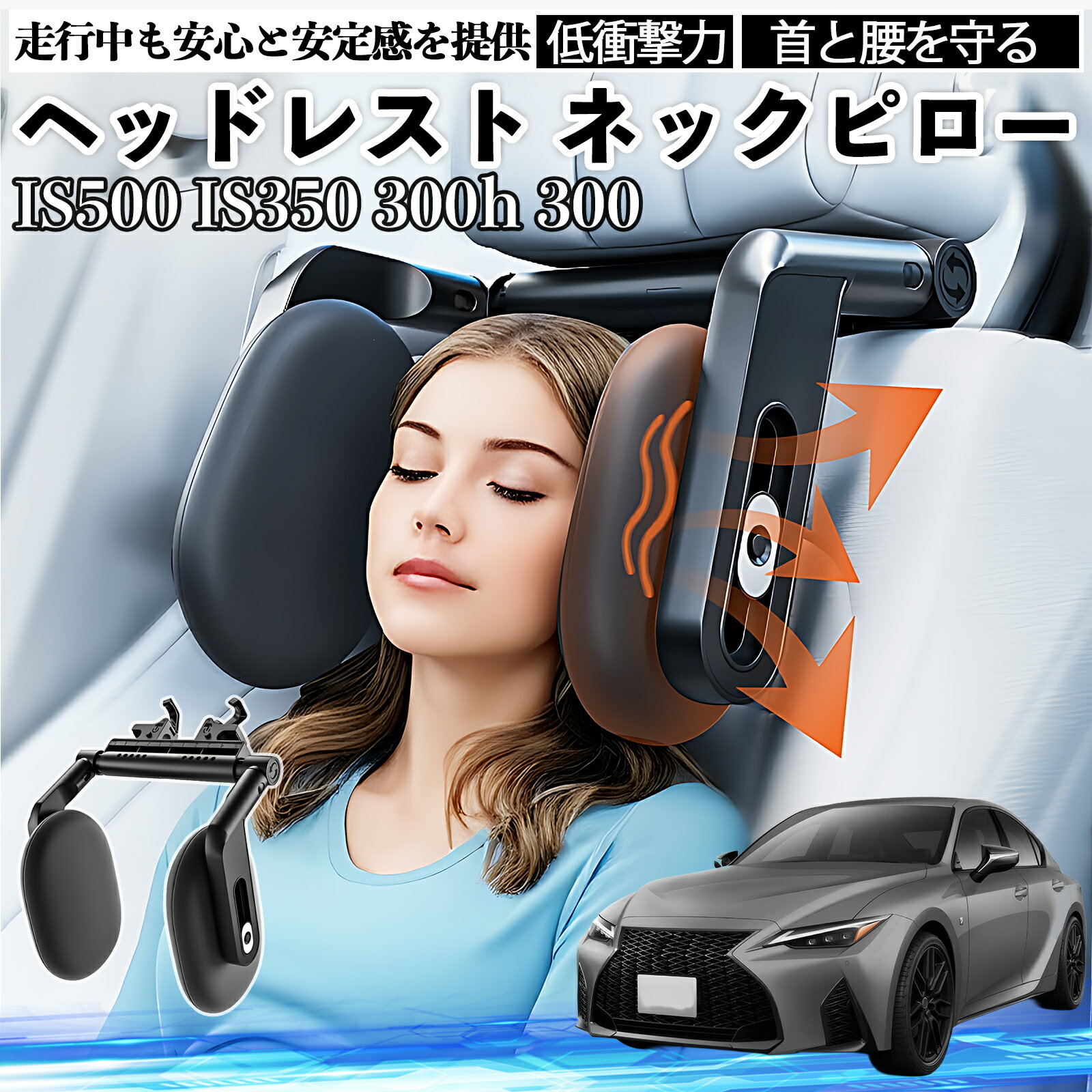 レクサス IS500 IS350 300h 300 ヘッドレスト ネックピロー 車 ネックパッド 枕 クッション 子供 大人 首枕 首サポート 睡眠 車中泊 YouCar