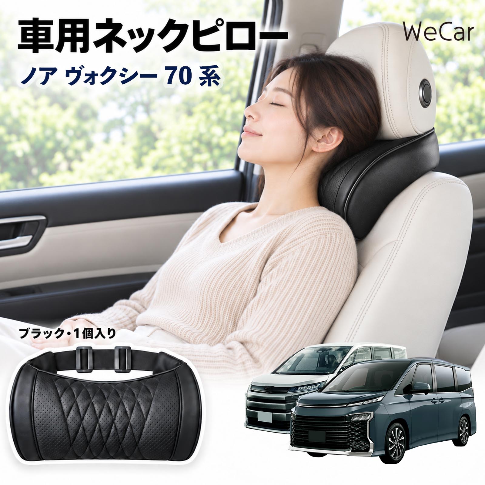 ノア ヴォクシー 70系 互換性 車用ヘッドレスト 車用 ネックピロー 首枕 クッション 後付け 低反発 ロングドライブ 車内休息 姿勢安定 頭部支持 疲労軽減 フィット感 クッション性 ソフト素材 弾力 仮眠 後部座席 ドライブ 長距離 角度調節 取付簡単 運転席 YouCar