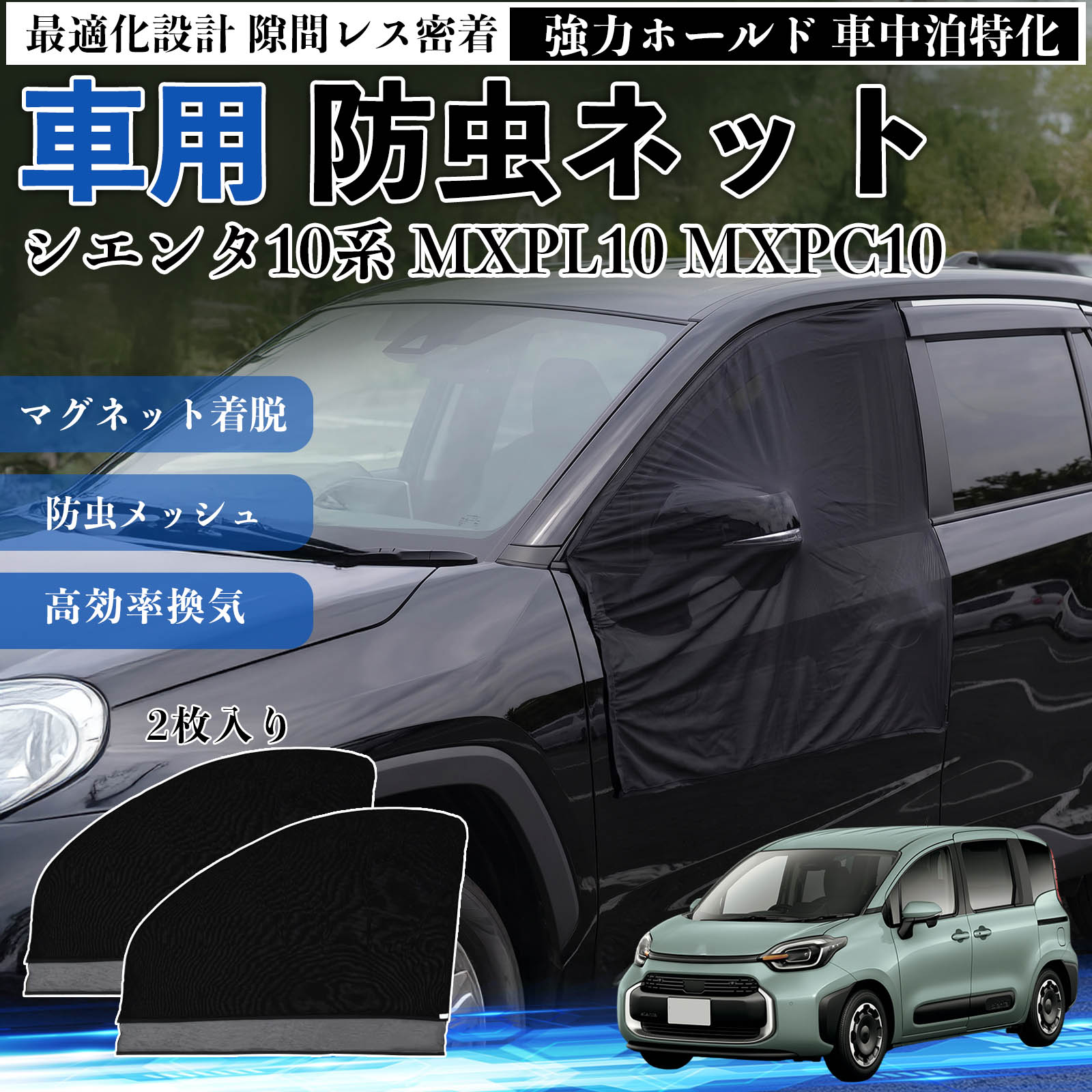 楽天市場】シエンタ 網戸の通販