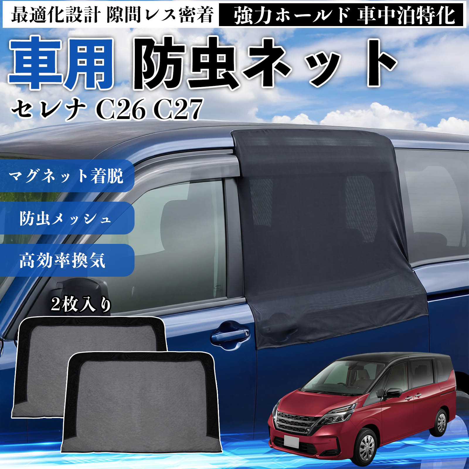 【お買得】日産純正 網戸 セレナC27専用 SCREEN-WINDOW 4枚 yahutmwb03015.jpg