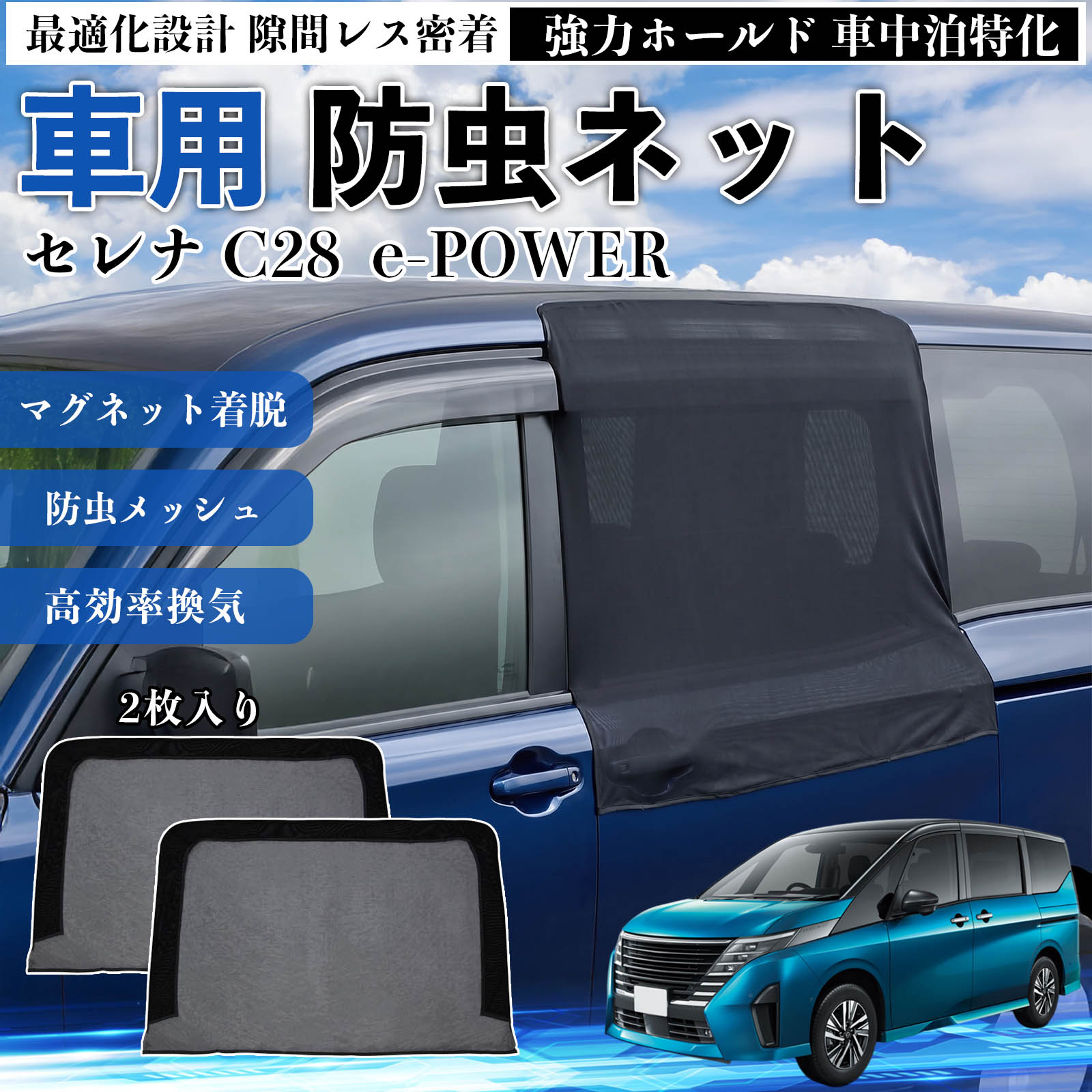 【お買得】日産純正 網戸 セレナC27専用 SCREEN-WINDOW 4枚 楽天市場】防虫ネット 車 セレナの通販