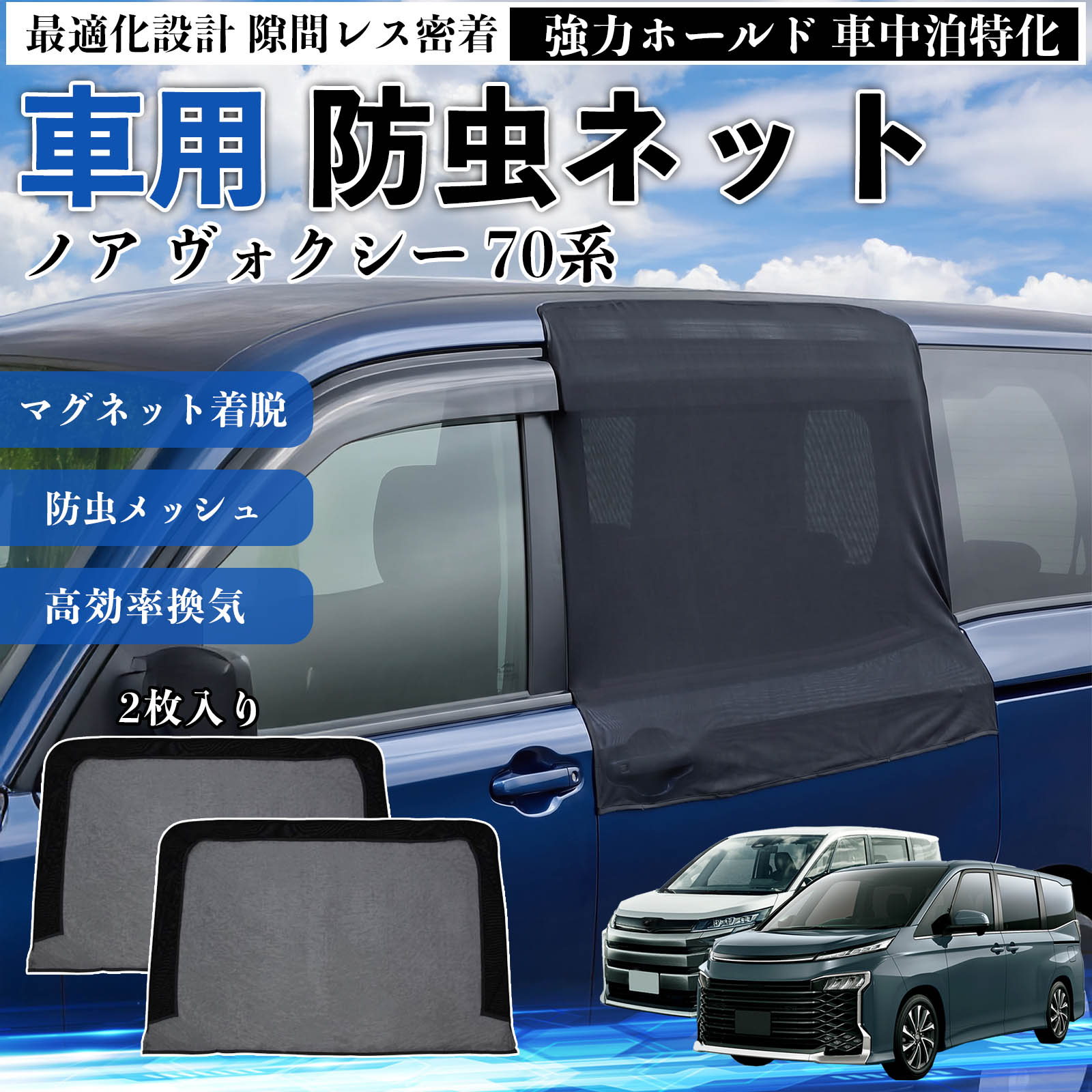 楽天市場】voxy 70 網戸の通販