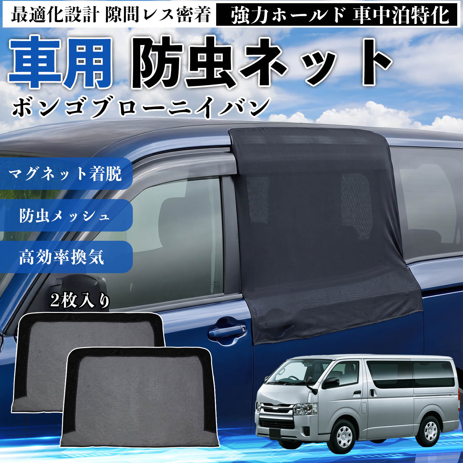 ボンゴブローニイバン 互換性 防虫ネット 車用 マグネット ファスナー メッシュ 虫よけ 車中泊 喚起 通気 カー用品 スライド ドア専用 キャンプ 網戸 ドアネット ウィンドウネット 侵入防止 害虫対策 簡単取付 収納簡単 軽量設計 コンパクト 薄型 YouCar