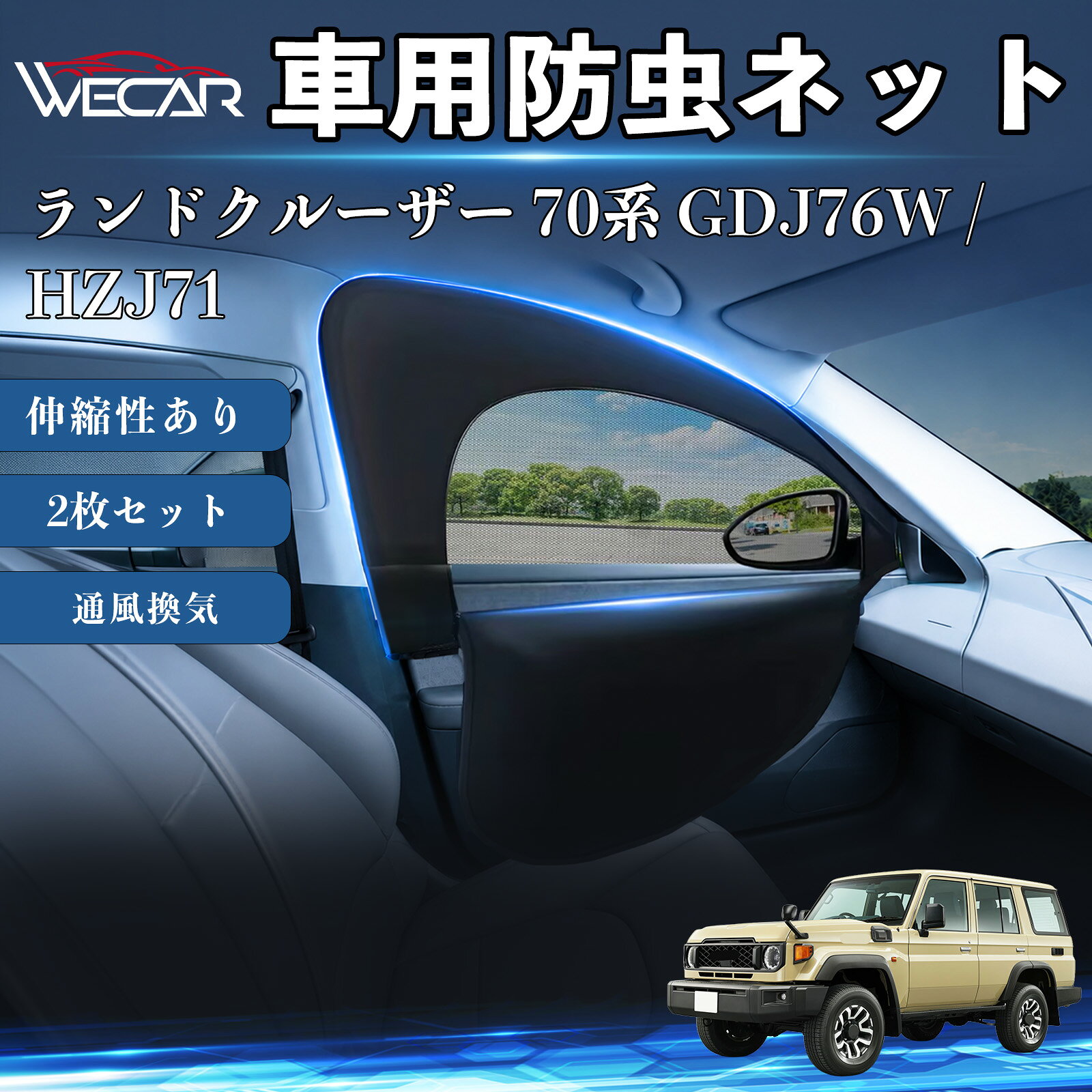 楽天市場】ランドクルーザー 70 網戸の通販