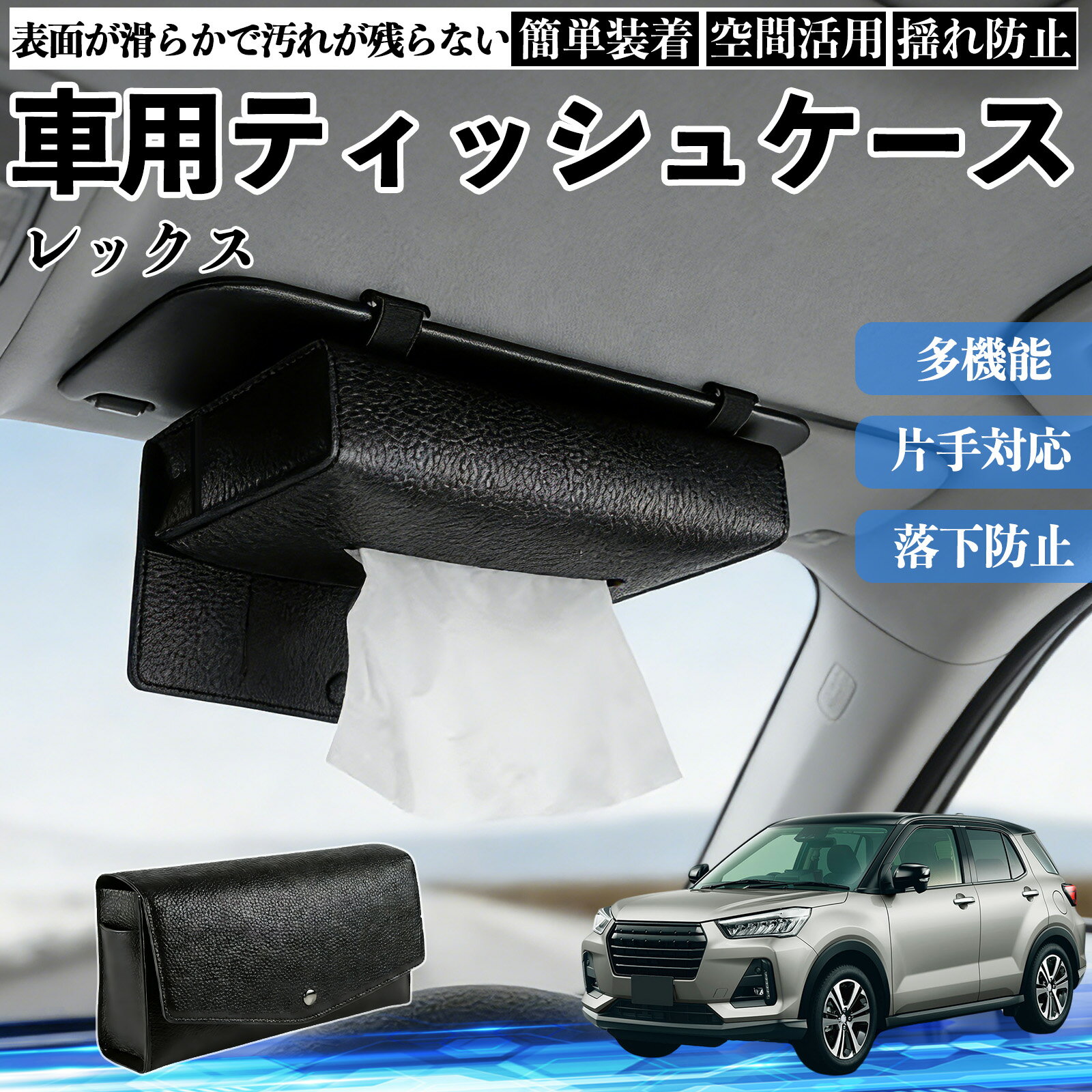 スバル レックス 車 ティッシュケース 車用 ティッシュボックス 車内 ティッシュカバー サンバイザー ティッシュホルダー アクセサリー カー用品 YouCar