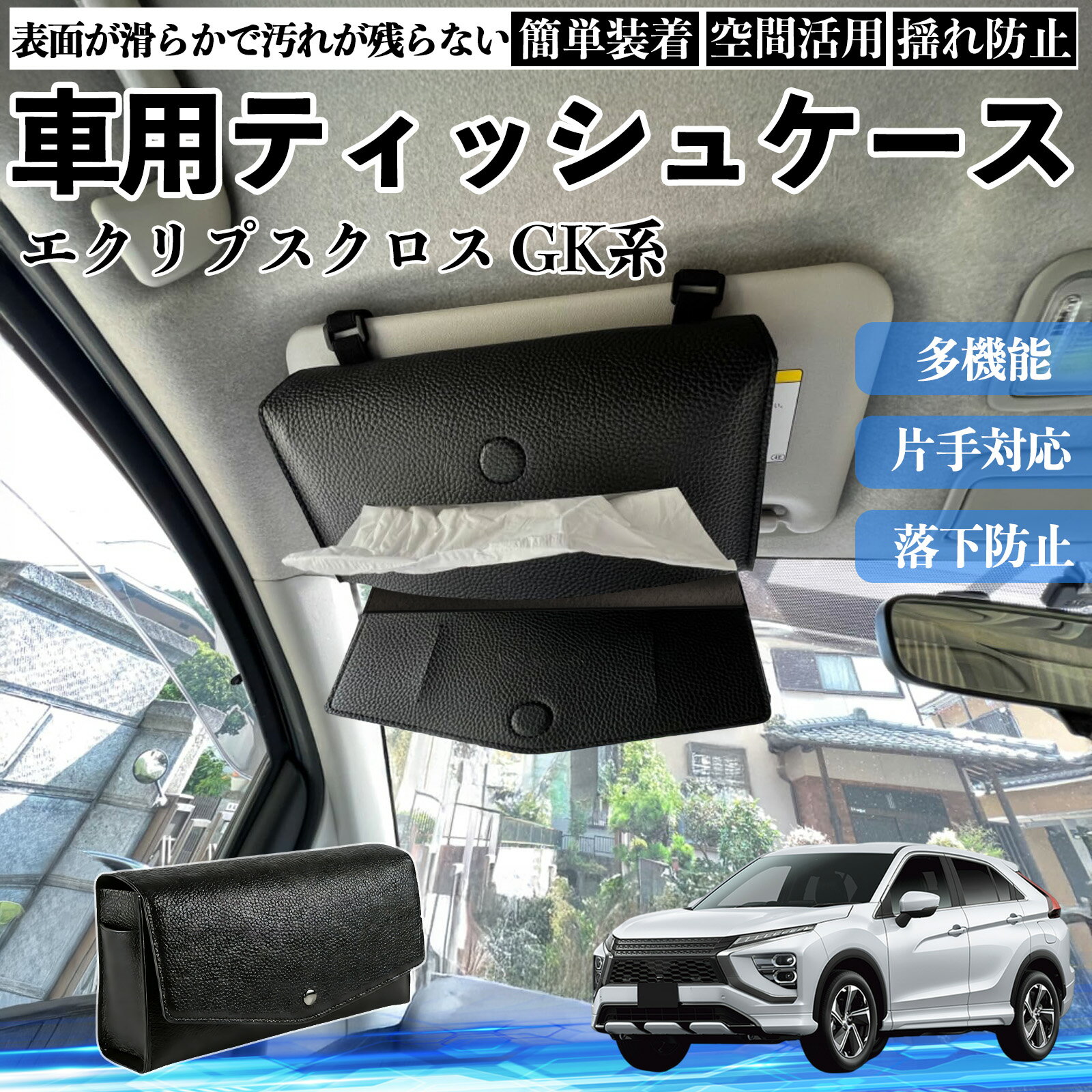 【ポイント10倍 送料無料】スズキ エクリプスクロス GK系 車 ティッシュケース 車用 ティッシュボックス 車内 ティッシュカバー サンバイザー ティッシュホルダー アクセサリー YouCar