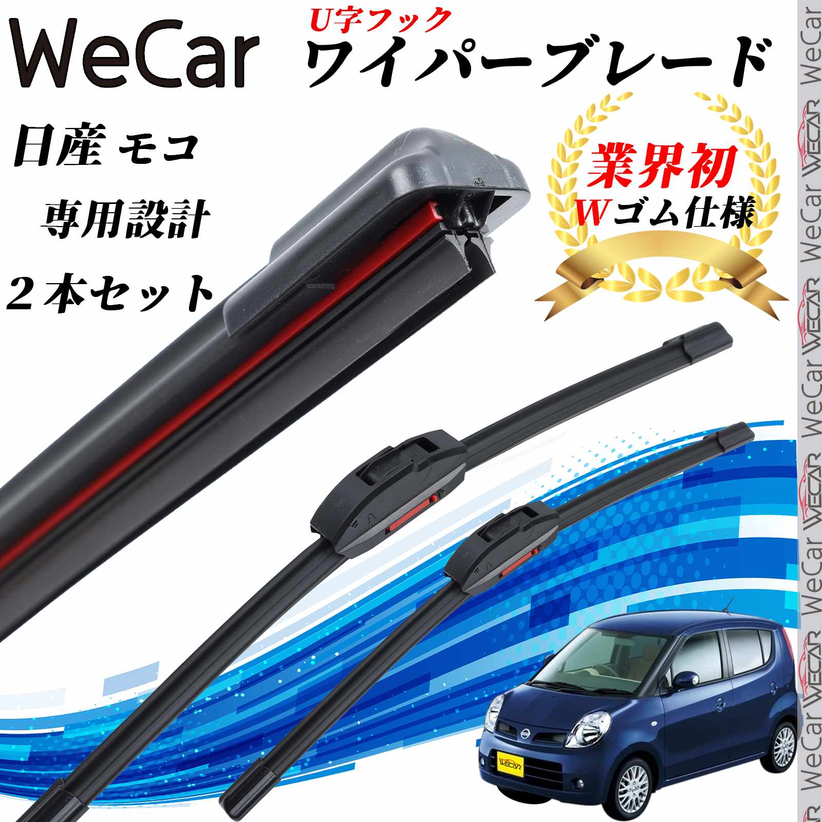 【ポイント10倍 送料無料】モコ MG22S　MG33S ワイパーブレード フラット エアロワイパー デュアルラバ..