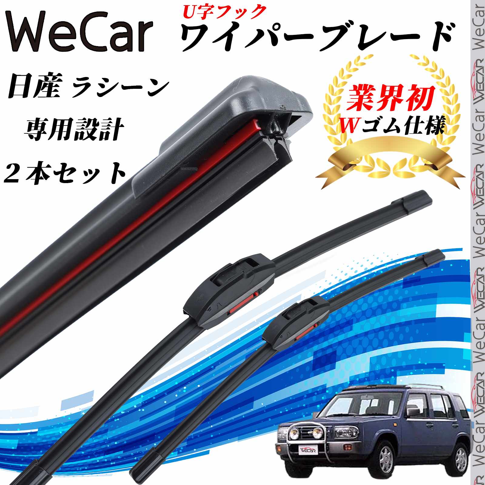 【ポイント10倍 送料無料】ラシーン RFNB RHNB ワイパーブレード フラット エアロワイパー デュアルラバー 一体型 U字フック U525mm U500mm グラファイト 2本 youcar
