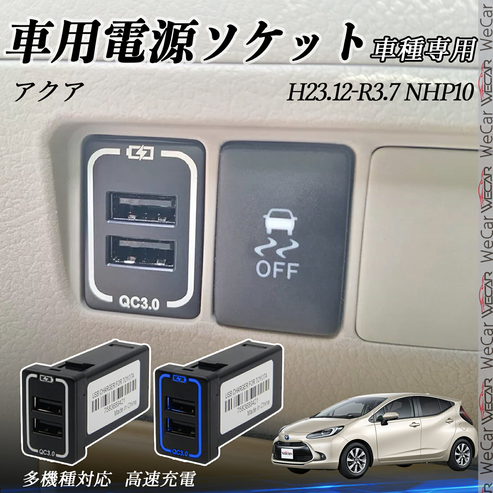 アクア NHP10 USB充電器 スイッチホール 急速充電 QC3.0×2 USB増設 2ポート 電源ソケット カーチャージ..