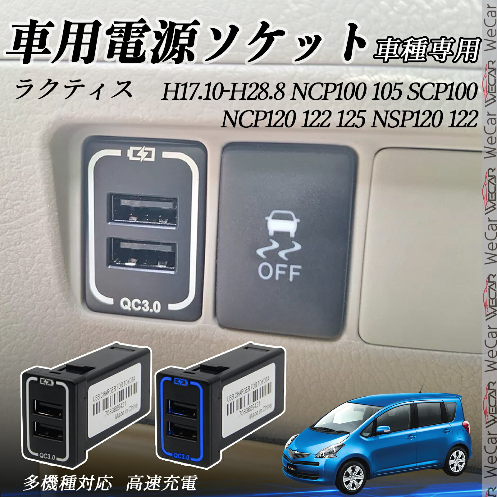 【ポイント10倍 送料無料】ラクティス NCP100 1010 SCP100 NCP120 122 1210 NSP120 122 USB充電器 スイッチホール 急速充電 QC3.0×2 USB増設 2ポート 電源ソケット カーチャージャー(2)