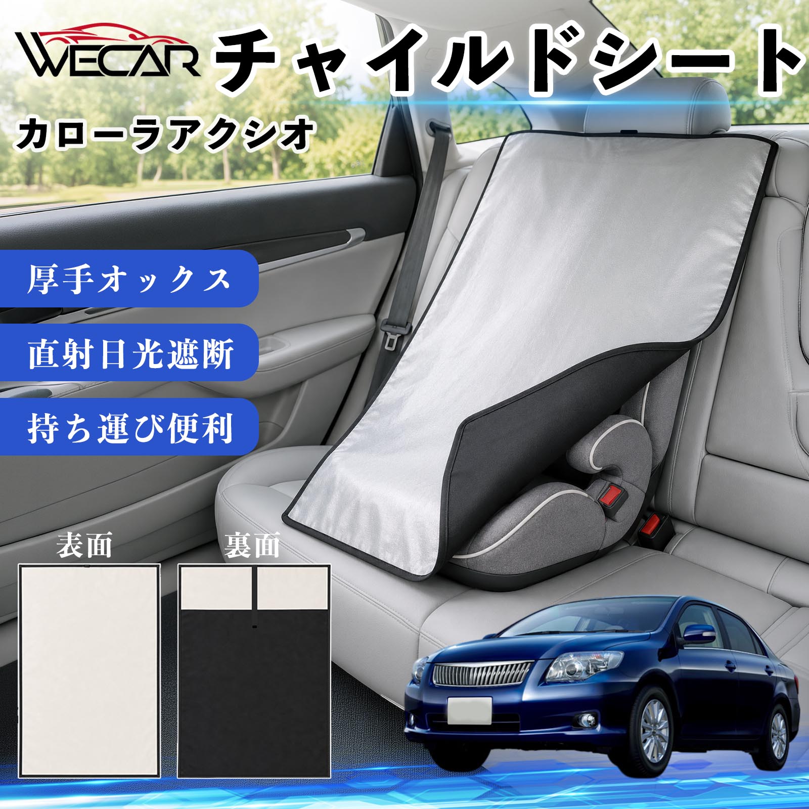 カローラアクシオ 互換性 チャイルドシート 車用 遮熱カバー ベビーシート ベビー...