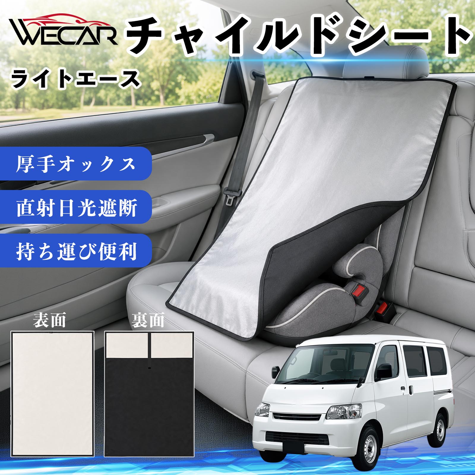 【ポイント10倍 送料無料】ライトエース 互換性 チャイルドシート 車用 遮熱カバー...