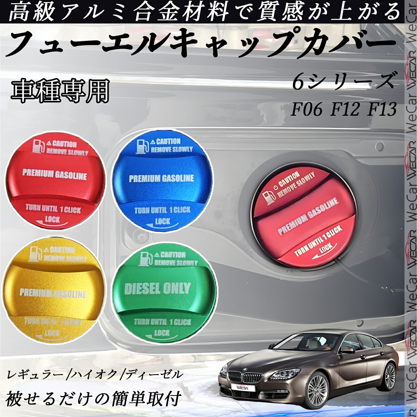 【ポイント10倍 送料無料】6シリーズ F06 F12 F13 フューエルキャップカバー アルミ製 給油口キャップ ..