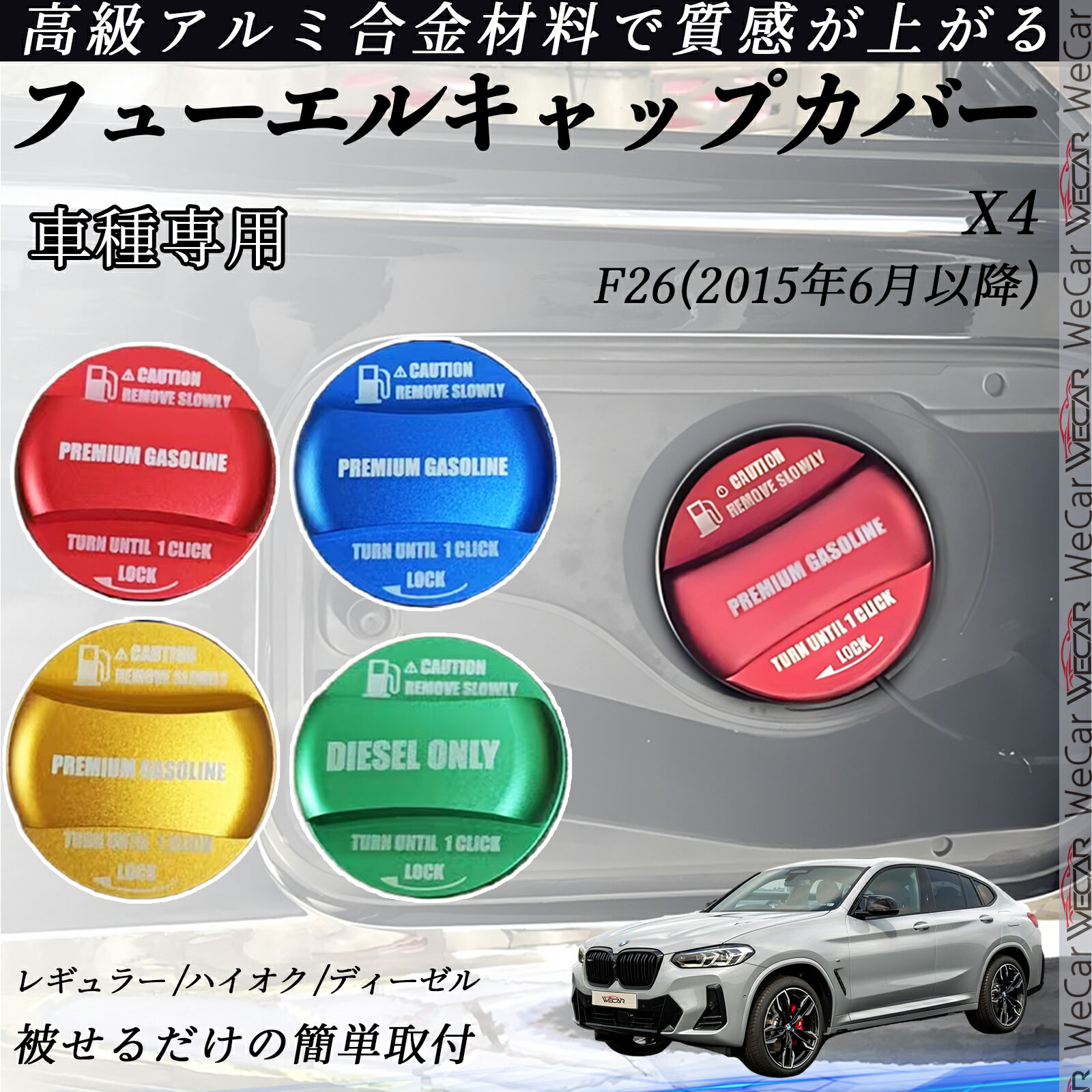 【ポイント10倍 送料無料】X4 F26(20110年6月以降) フューエルキャップカバー アルミ製 給油口キャップ..