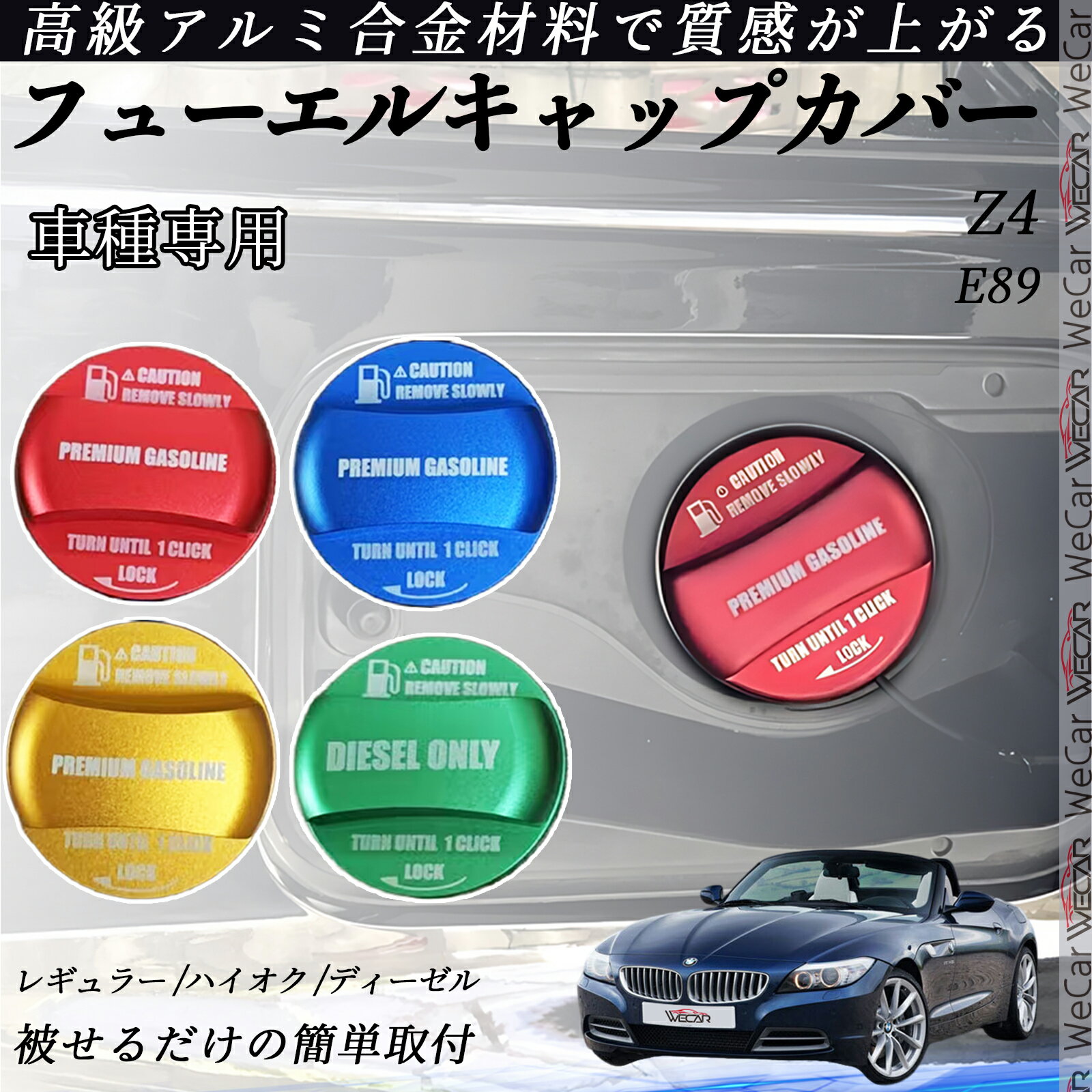 【ポイント10倍 送料無料】Z4 E89 フューエルキャップカバー アルミ製 給油口キャップ フューエルリッ..