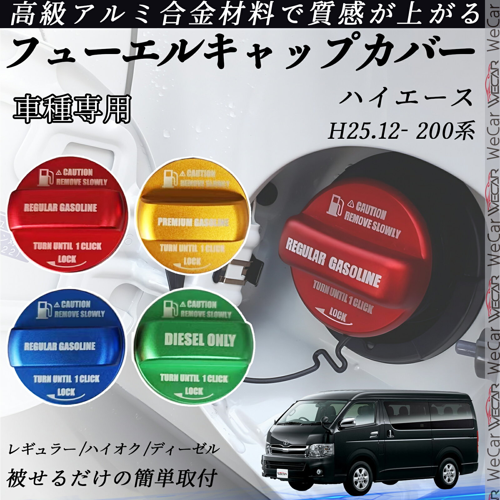 【ポイント10倍 送料無料】ハイエース H210.12- 200系 フューエルキャップカバー アルミ製 給油口キャ..