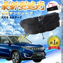 【ポイント10倍 送料無料】スバル スバル ステラ フロントサンシェードフロントガラス 傘型 折りたた式 サンシェード 日よけ パラソル フロント ガラス 車 ...