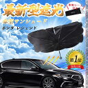 【ポイント10倍 送料無料】ホンダ レジェンド フロントサンシェードフロントガラス 傘型 折りたた式 サンシェード 日よけ パラソル フロント ガラス 車 遮光...
