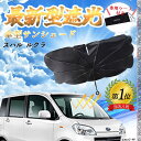 【ポイント10倍 送料無料】スバル ルクラ フロントサンシェードフロントガラス 傘型 折りたた式 サンシェード 日よけ パラソル フロント ガラス 車 遮光 遮...