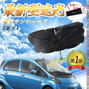 【ポイント10倍 送料無料】三菱 アイ フロントサンシェードフロントガラス 傘型 折りたた式 サンシェード 日よけ パラソル フロント ガラス 車 遮光 遮熱 ...