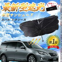 【ポイント10倍 送料無料】スバル エクシーガ フロントサンシェードフロントガラス 傘型 折りたた式 サンシェード 日よけ パラソル フロント ガラス 車 遮光...