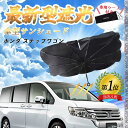 【ポイント10倍 送料無料】ホンダ ステップワゴン フロントサンシェードフロントガラス 傘型 折りたた式 サンシェード 日よけ パラソル フロント ガラス 車 ...