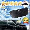 【ポイント10倍 送料無料】三菱 デリカD3 フロントサンシェードフロントガラス 傘型 折りたた式 サンシェード 日よけ パラソル フロント ガラス 車 遮光 ...
