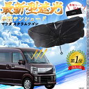 【ポイント10倍 送料無料】ダイハツ ロッキー フロントサンシェードフロントガラス 傘型 折りたた式 サンシェード 日よけ パラソル フロント ガラス 車 遮光...