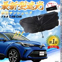 【ポイント10倍 送料無料】ベンツ Bクラス フロントサンシェードフロントガラス 傘型 折りたた式 サンシェード 日よけ パラソル フロント ガラス 車 遮光 ...