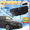 【ポイント10倍 送料無料】BMW 1シリーズ フロントサンシェードフロントガラス 傘型 折りたた式 サンシェード 日よけ パラソル フロント ガラス 車 遮光...