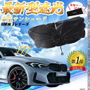 【ポイント10倍 送料無料】アウディ TT フロントサンシェードフロントガラス 傘型 折りたた式 サンシェード 日よけ パラソル フロント ガラス 車 遮光 遮...