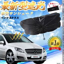 【ポイント10倍 送料無料】アウディ A4 フロントサンシェードフロントガラス 傘型 折りたた式 サンシェード 日よけ パラソル フロント ガラス 車 遮光 遮...