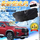【ポイント10倍 送料無料】日産 エクストレイル フロントサンシェードフロントガラス 傘型 折りたた式 サンシェード 日よけ パラソル フロント ガラス 車 遮...