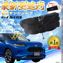 【ポイント10倍 送料無料】日産 シーマ Y33 フロントサンシェードフロントガラス 傘型 折りたた式 サンシェード 日よけ パラソル フロント ガラス 車 遮...