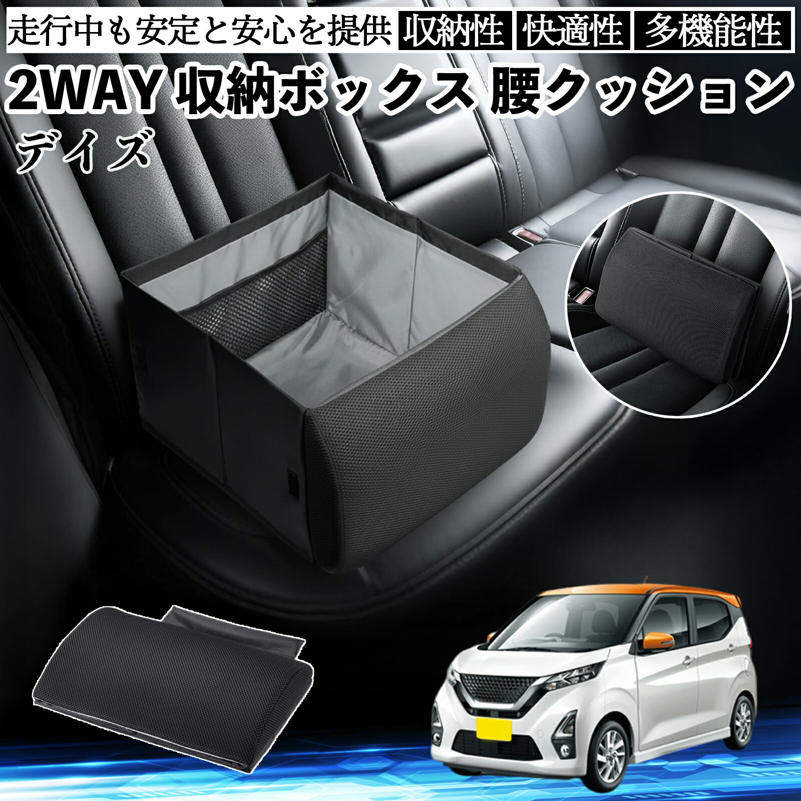 【ポイント10倍 送料無料】日産 デイズ B4#W ルークス B3#A シートボックス 腰 クッション 収納ボックス シートクッション ランバーサポート 助手席 後部座席 YouCar