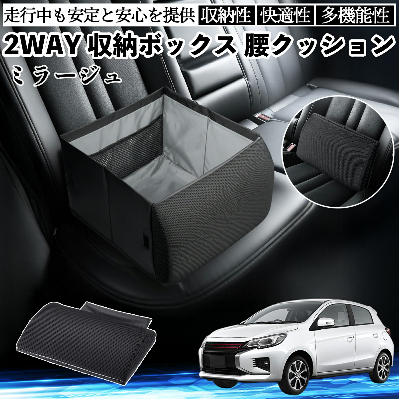 三菱 ミラージュ A0系 シートボックス 腰 クッション 収納ボックス シートクッション ランバーサポート 助手席 後部座席 YouCar