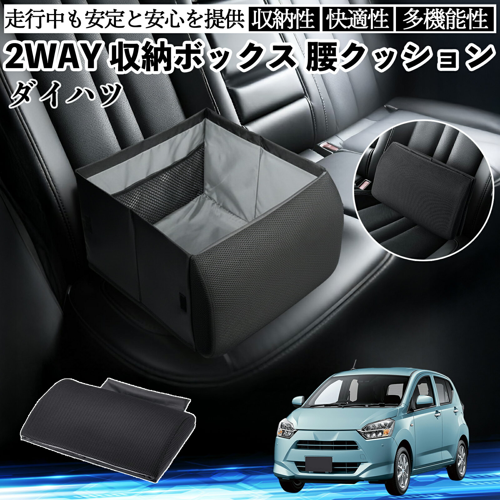 【ポイント10倍 送料無料】ダイハツ ミライース LA350S LA360S シートボックス 腰 クッション 収納ボックス シートクッション ランバーサポート 助手席 後部座席 YouCar