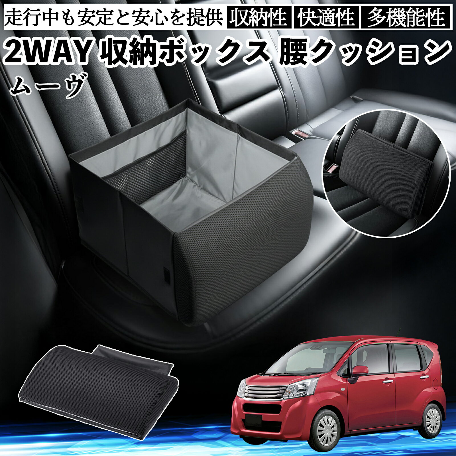 【ポイント10倍 送料無料】ダイハツ ムーヴ カスタム キャンバス コンテ シートボックス 腰 クッション 収納ボックス シートクッション ランバーサポート 助手席 後部座席 YouCar(2)
