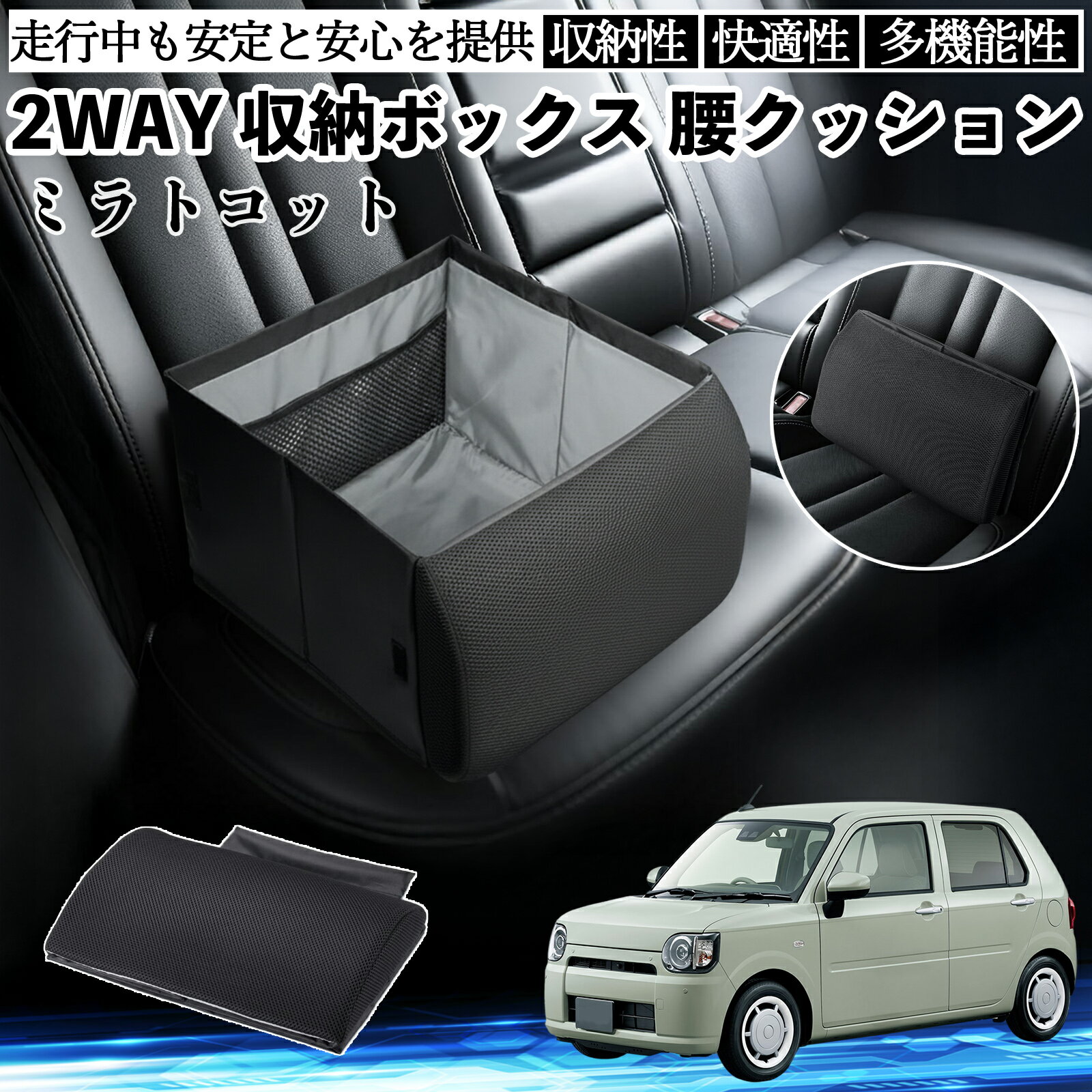 【ポイント10倍 送料無料】ダイハツ ミラトコット LA550S LA560S シートボックス 腰 クッション 収納ボックス シートクッション ランバーサポート 助手席 後部座席 YouCar
